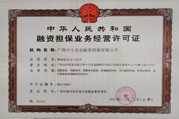 經營許可(kě)證_600